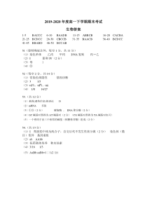 黑龙江省哈尔滨师范大学附属中学2019-2020学年高一下学期期末考试生物答案