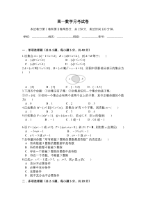 河南南阳南召衡越实验中学2022-2023学年高一上学期第一次月考数学试卷 含答案