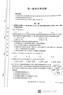 云南省部分学校2020-2021学年高一下学期6月质量监测联合调考数学试题