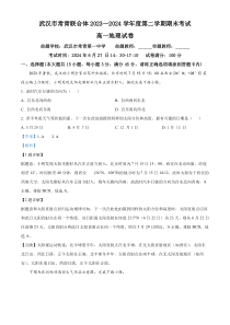 湖北省武汉市常青联合体2023-2024学年高一下学期期末考试地理试卷 Word版含解析