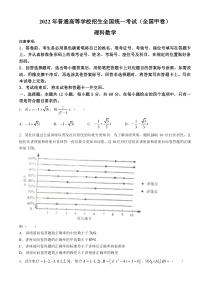 《历年高考数学真题试卷》2022年全国甲卷数学（理科）高考真题文档版（原卷）