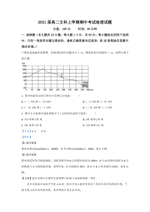 陕西省汉中市2019-2020学年高二上学期期中考试地理试题【精准解析】