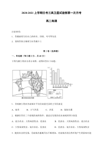 河南省兰考县第三高级中学卫星试验部2020-2021学年高二上学期第一次月考地理试题含答案