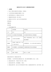 四川省成都市石室中学2020届高三一诊考试理综生物试题【精准解析】