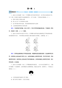 【精准解析】人教版物理选修3-1习题：第1章1电荷及其守恒定律达标