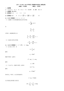 甘肃省会宁县第一中学2020-2021学年高二下学期期末考试物理答案