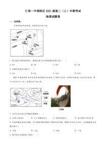 四川省眉山市仁寿第一中学校南校区2022-2023学年高二上学期期中考试地理试题 含答案