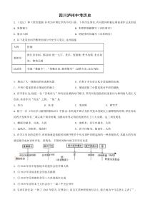 《中考真题历史》四川省泸州市2021年中考历史试题（原卷版）