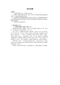 山西省长治市第二中学校2021届高三9月质量调研考试语文试卷+扫描版含答案