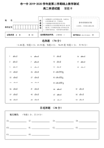 陕西省西安市一中2019-2020学年高二下学期期中考试英语试题  答题卡