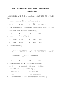 江西省南昌县莲塘第一中学2020-2021学年高二上期末检测数学（理）试题 含答案