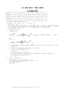 湖北省十一校2023届高三下学期第二次联考化学答案