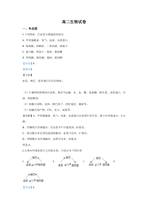 【精准解析】陕西省渭南市大荔县2019-2020学年高二下学期转段（期末考试）生物试题