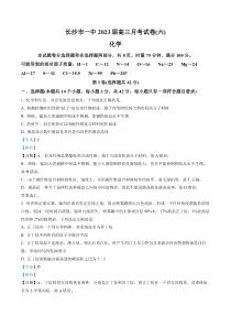 湖南省长沙市第一中学2022-2023学年高三下学期月考（六）化学试题  含解析