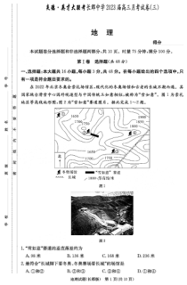 湖南炎德英才长郡中学2023届高三月考（三）地理试题 扫描版含答案