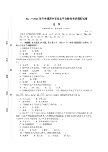 江苏省扬州市2021-2022学年高二上学期学业水平合格性考试模拟试卷（12月）+化学含答案