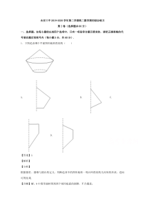 福建省永安市第三中学2019-2020学年高二下学期期初综合检测试数学试题 【精准解析】