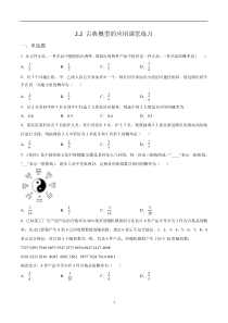 高中数学北师大版必修第一册2.2 古典概率的应用课堂练习 含答案【高考】