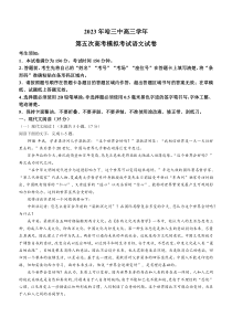 黑龙江省哈尔滨市三中2022-2023学年高三五模语文试题含答案