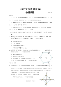 2023届山东省济宁市高三二模考试 物理