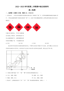 天津市五区县重点校联考2022-2023学年高二下学期期中考试地理试题  