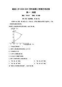 甘肃省岷县第二中学2020-2021学年高一下学期第一次月考地理试卷 含答案