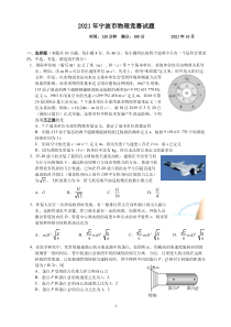 2021年浙江省宁波市物理竞赛试题 PDF版含答案