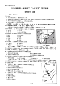 浙江省“山水联盟”2022届高三上学期开学联考地理试题 扫描版含答案