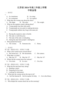 江苏省2024届高三上学期中秋金卷+英语+PDF版含解析