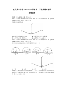 河北省张家口市宣化区宣化第一中学2019-2020学年高二下学期期末考试地理试卷含答案