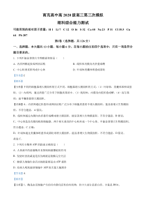 四川省南充高级中学2022-2023学年高三上学期第三次模拟考试理综生物试题  含解析