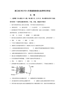 2022年高考真题——生物（浙江卷）