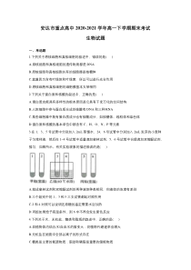 黑龙江省安达市重点高中2020-2021学年高一下学期期末考试生物试题 含答案