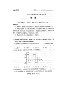 湖南省衡阳市2023届高三第二次联考（二模）物理