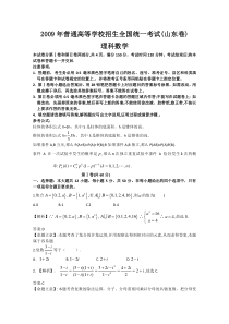 2009年高考试题——数学理（山东卷）解析版