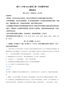 四川省遂宁市二中2023-2024学年高三上学期第一次诊断性考试理综生物试题 含解析