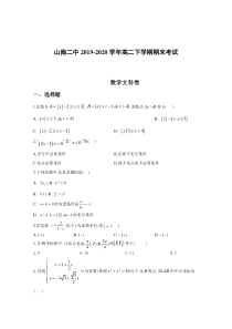 西藏山南二中2019-2020学年高二下学期期末考试数学（文科）试卷含答案