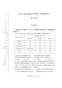 北京市房山区2022-2023学年高三上学期期末考试历史试题