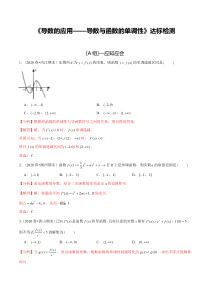 2024年新高考数学一轮复习题型归纳与达标检测 第15讲 导数的应用——导数与函数的单调性（达标检测） Word版含解析