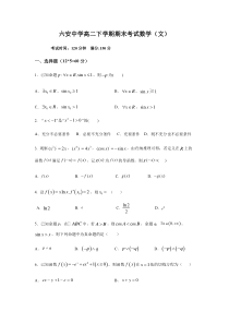 安徽省六安中学2019-2020学年高二下学期期末考试数学（文）试题含答案