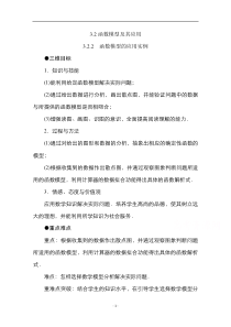 2021-2022学年高中数学人教A版必修1教案：3.2.2函数模型的应用实例 3 含答案【高考】