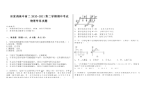 吉林省辽源田家炳高中2020-2021学年高二下学期期中考试物理试题 含答案