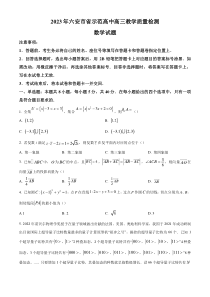 《精准解析》安徽省六安市省示范高中2022-2023学年高三上学期期末数学试题（原卷版）