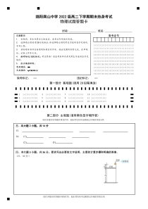 四川省绵阳市南山中学2023-2024学年高二下学期期末热身物理试题 答题卡