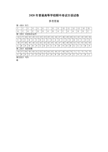 江苏省淮安市涟水县第一中学2020-2021学年高二上学期期中考试日语答案