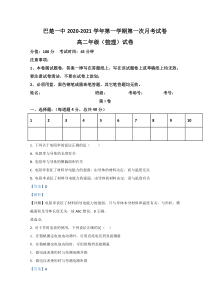 新疆喀什巴楚县第一中学2020-2021学年高二上学期第一次月考物理试题【精准解析】