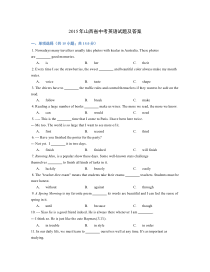 《山西中考真题英语》2015年山西省中考英语试题及答案