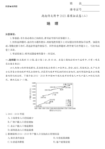 2023届湖南省长沙市湖南师范大学附属中学高三下学期模拟试卷（二）地理