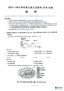 陕西省榆林市府谷中学2023-2024学年高三上学期11月月考 地理