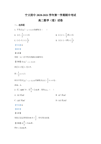 宁夏大学附属中学2020-2021学年高二上学期期中考试数学（理）试卷【精准解析】